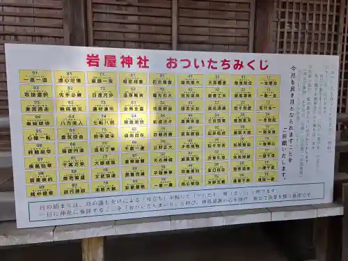 岩屋神社(兵庫県)