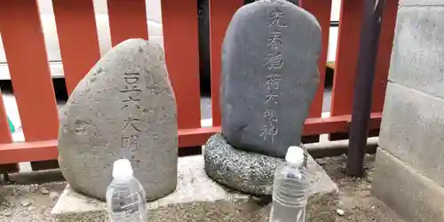 大宮姫命稲荷大神(京都府)