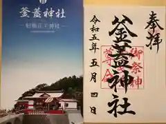 射楯兵主神社(鹿児島県)