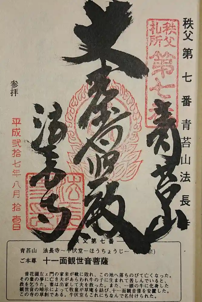 法長寺の御朱印