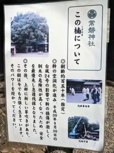 常磐神社(茨城県)