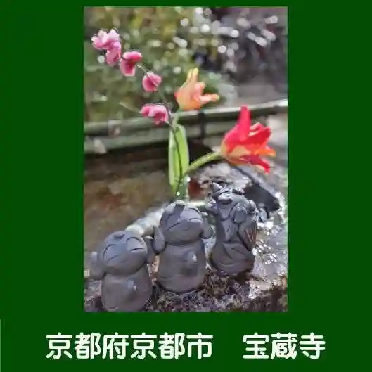 宝蔵寺(京都府)