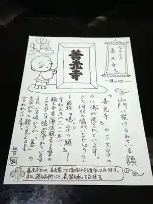 善光寺の授与品その他