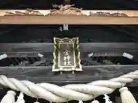 湯倉神社の本殿・本堂