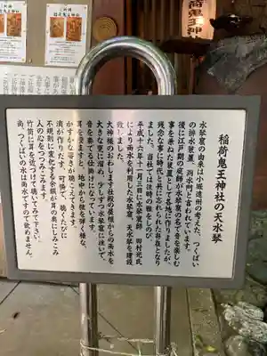 稲荷鬼王神社(東京都)