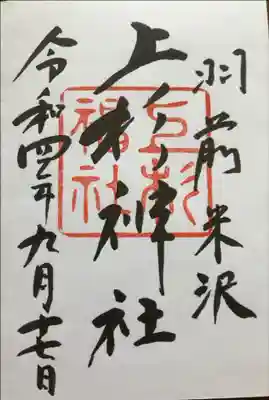 前にも何度か参拝したことがあったのですが、今回初めて御朱印をいただきました。