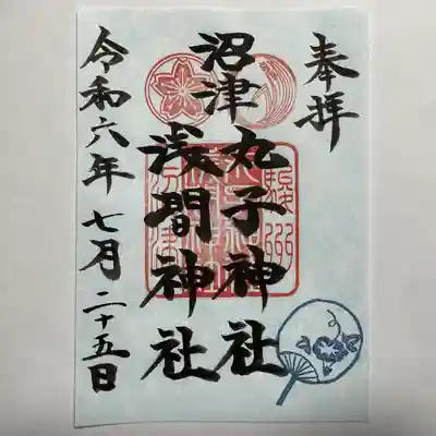 丸子神社　浅間神社(静岡県)