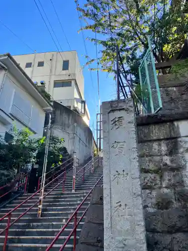 須賀神社の景色