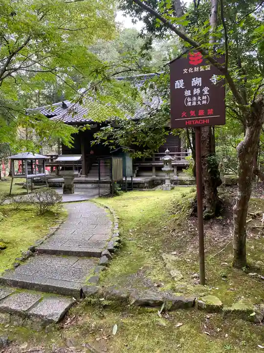 醍醐寺(京都府)