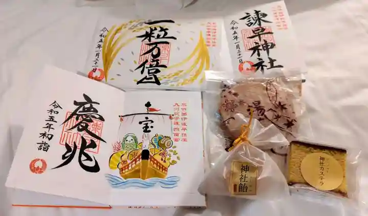 諫早神社(九州総守護 四面宮)の御朱印