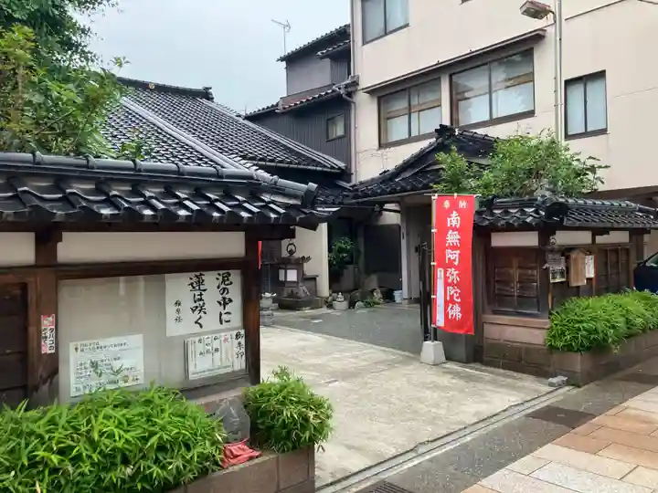 円長寺(石川県)
