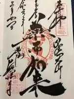 眞性寺(東京都)