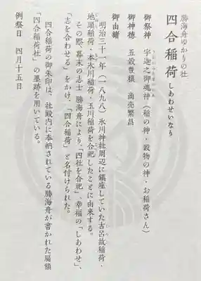 四合稲荷神社(東京都)