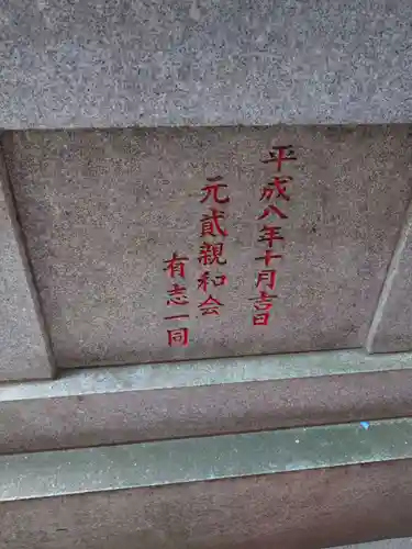 三河稲荷神社(東京都)
