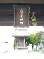 広峯神社の山門・神門