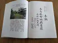 幻住院(岐阜県)
