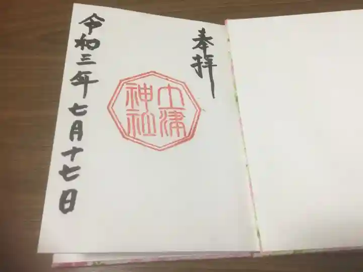 土津神社|こどもと出世の神さまの御朱印