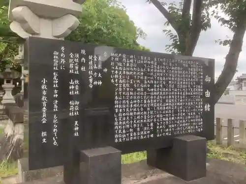 神明社（小牧神明社）の歴史