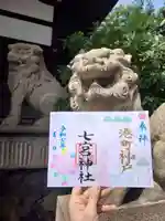 七宮神社(兵庫県)