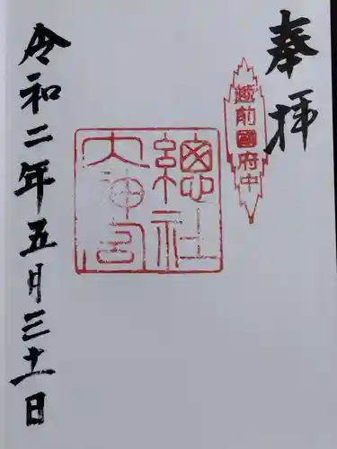 總社大神宮の御朱印