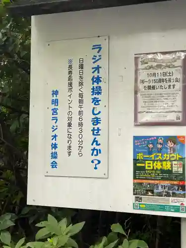 阿佐ヶ谷神明宮(東京都)