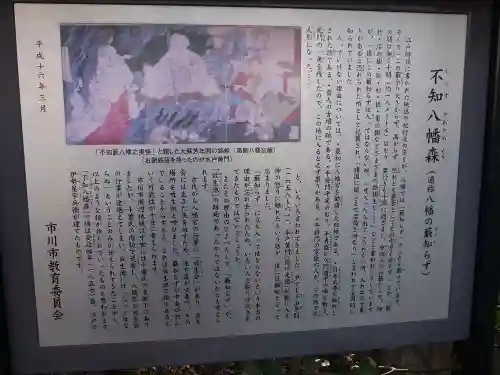 不知森神社の歴史