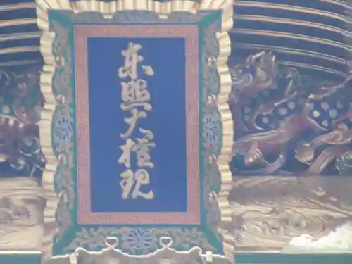 日光東照宮(栃木県)