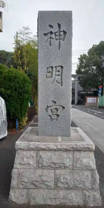 阿佐ヶ谷神明宮のその他建物