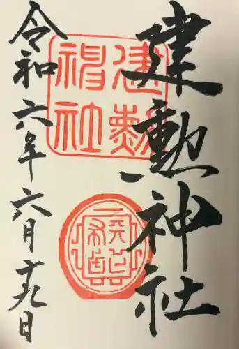 建勲神社の{uncategorized: "未分類", other: "その他", undefined: "問題あり", building: "その他建物", grave: "お墓", sacred_gate: "鳥居", guardian: "狛犬", statue: "像", buddha: "仏像", history: "歴史", nature: "自然", garden: "庭園", animal: "動物", pagoda: "塔", temizu: "手水舎", mountain_gate: "山門・神門", sanctuary: "本殿・本堂", subordinate: "末社・摂社", art: "芸術", scenery: "景色", jizo: "地蔵", ema: "絵馬", goshuin: "御朱印", omikuji: "おみくじ", items: "授与品その他", amulet: "お守り", goshuincho: "御朱印帳", eats: "食事", festival: "お祭り", votive_dance: "神楽", shichigosan: "七五三参", wedding: "結婚式", experience: "体験その他", initially: "初詣", around: "周辺", anti_infection: "感染症対策"}