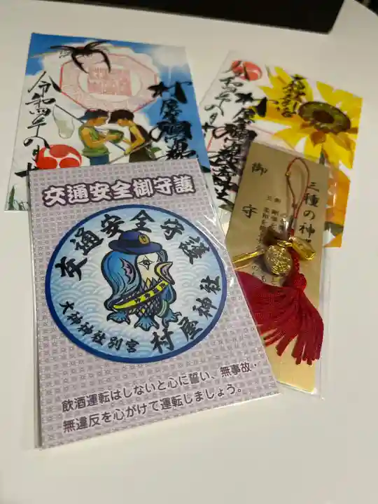 村屋坐弥冨都比売神社の授与品その他