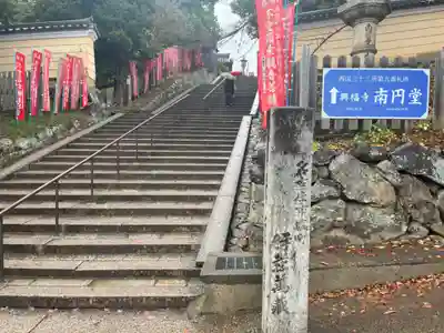 興福寺(奈良県)