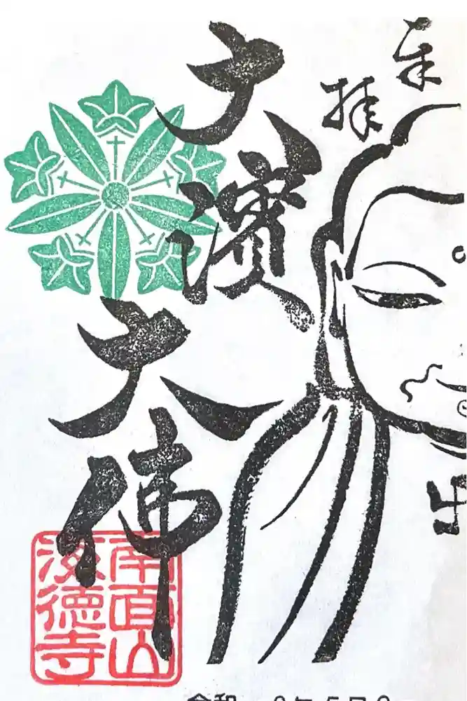 海徳寺の御朱印
