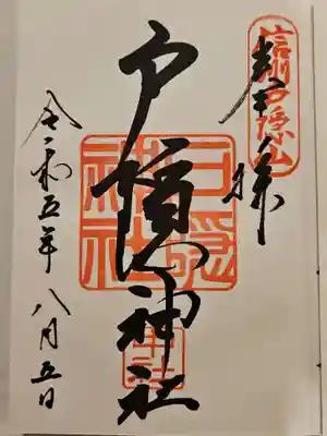 戸隠神社中社(長野県)