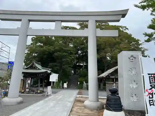 白旗神社(神奈川県)