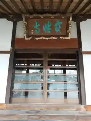 宝性寺(栃木県)