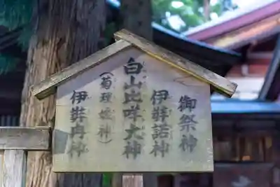 白山比咩神社(石川県)
