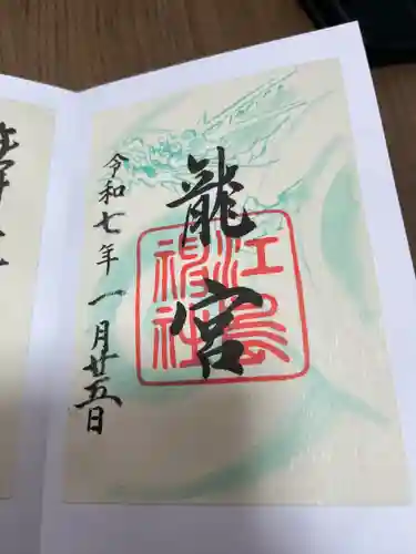 江島神社(神奈川県)