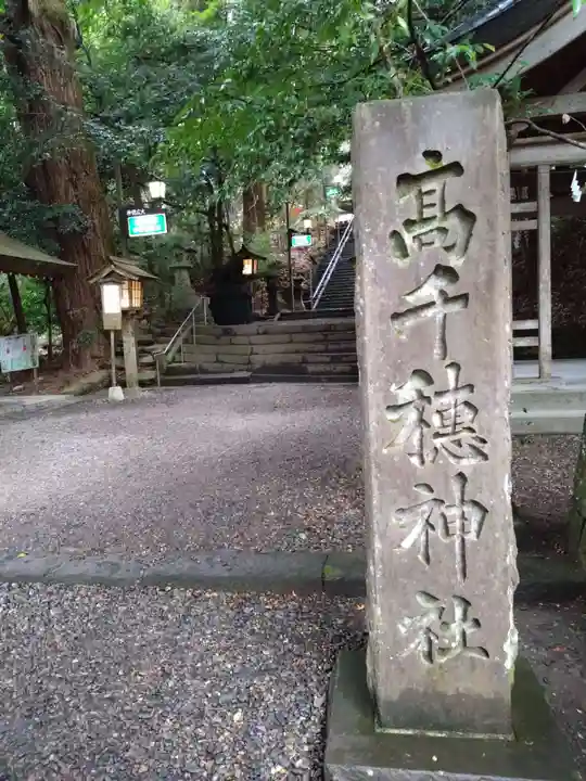 高千穂神社(宮崎県)