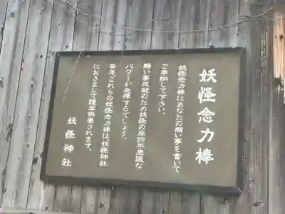 妖怪神社(鳥取県)