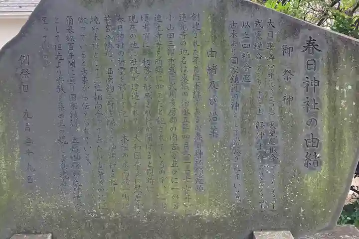 春日神社の歴史