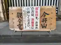 観音寺 専蔵院のその他建物