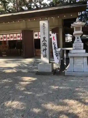 黒磯神社のその他建物