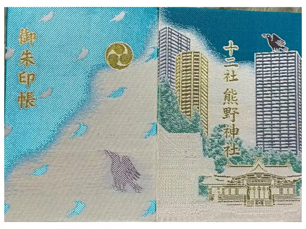 熊野神社の御朱印帳