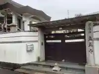 立正寺(愛知県)