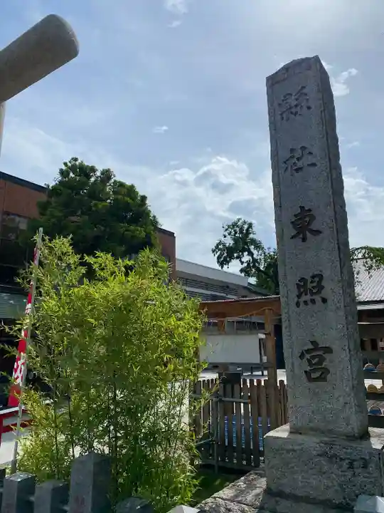 前橋東照宮(群馬県)