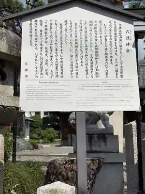 六請神社(京都府)