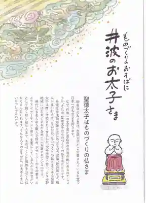 井波別院瑞泉寺の授与品その他