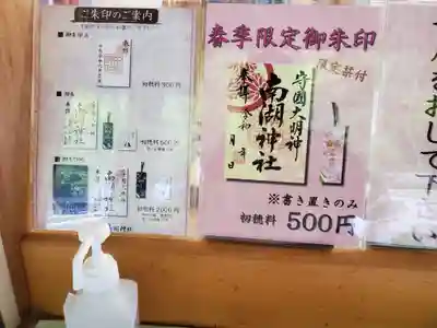 南湖神社の授与品その他