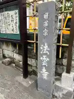 法雲寺のその他建物