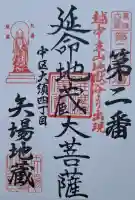 清浄寺(矢場地蔵)の{uncategorized: "未分類", other: "その他", undefined: "問題あり", building: "その他建物", grave: "お墓", sacred_gate: "鳥居", guardian: "狛犬", statue: "像", buddha: "仏像", history: "歴史", nature: "自然", garden: "庭園", animal: "動物", pagoda: "塔", temizu: "手水舎", mountain_gate: "山門・神門", sanctuary: "本殿・本堂", subordinate: "末社・摂社", art: "芸術", scenery: "景色", jizo: "地蔵", ema: "絵馬", goshuin: "御朱印", omikuji: "おみくじ", items: "授与品その他", amulet: "お守り", goshuincho: "御朱印帳", eats: "食事", festival: "お祭り", votive_dance: "神楽", shichigosan: "七五三参", wedding: "結婚式", experience: "体験その他", initially: "初詣", around: "周辺", anti_infection: "感染症対策"}